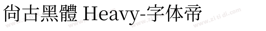 尙古黑體 Heavy字体转换